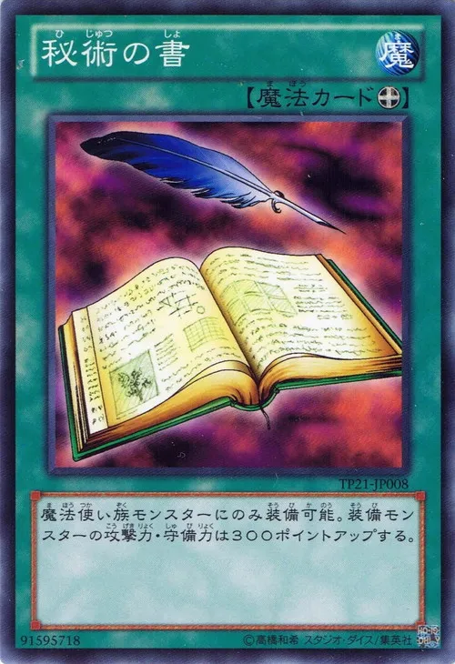 秘術の書