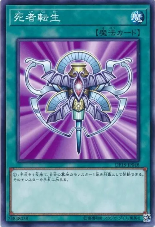 死者転生