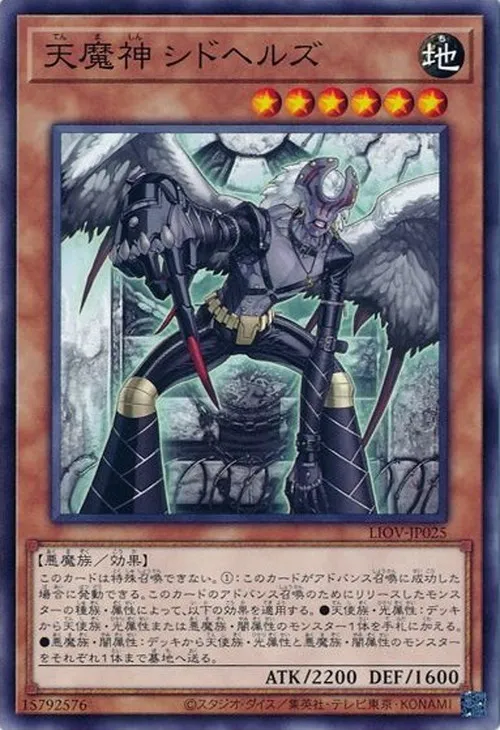 天魔神 シドヘルズ