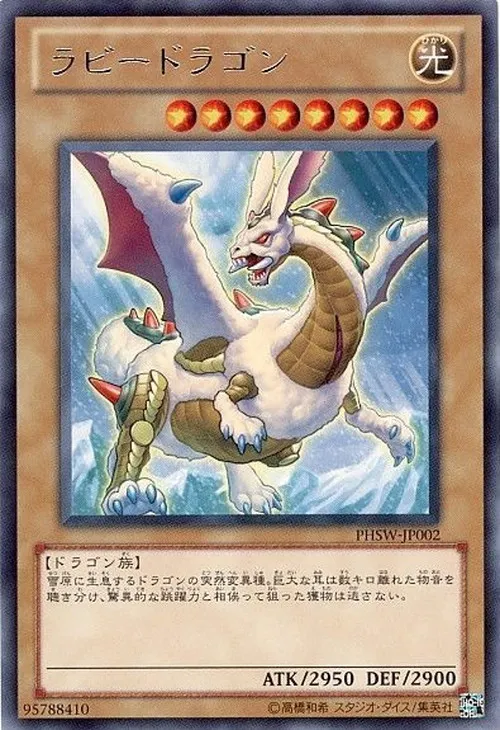 ラビードラゴン