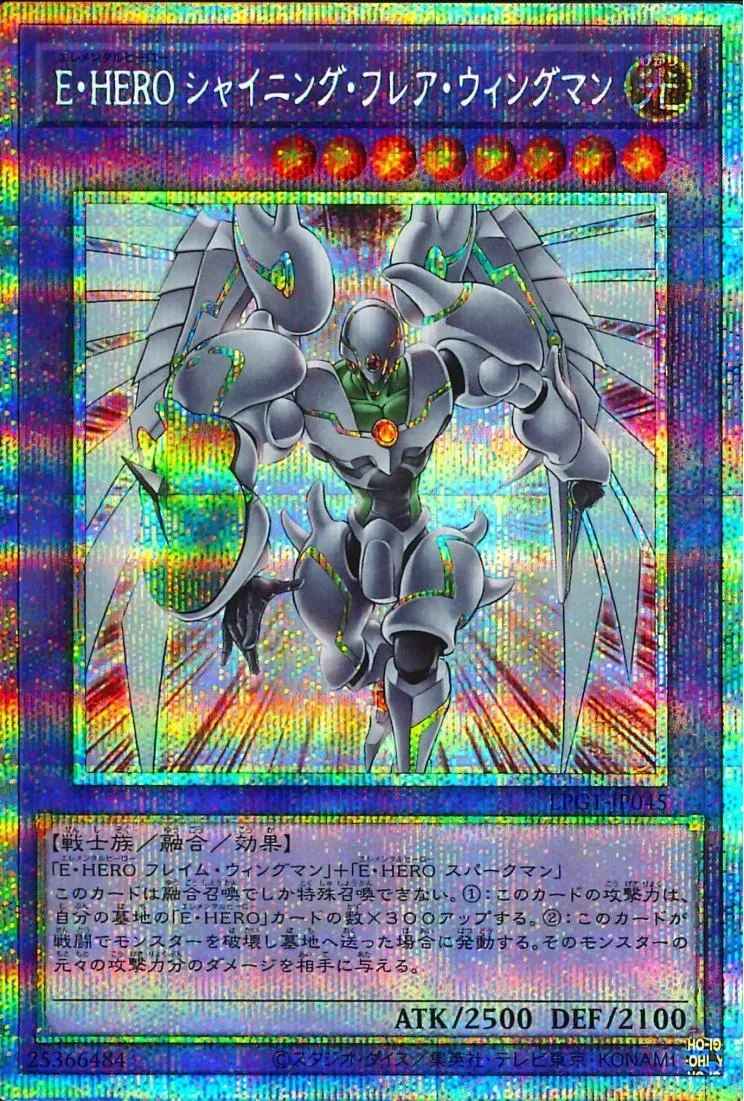 E・HERO シャイニング・フレア・ウィングマン