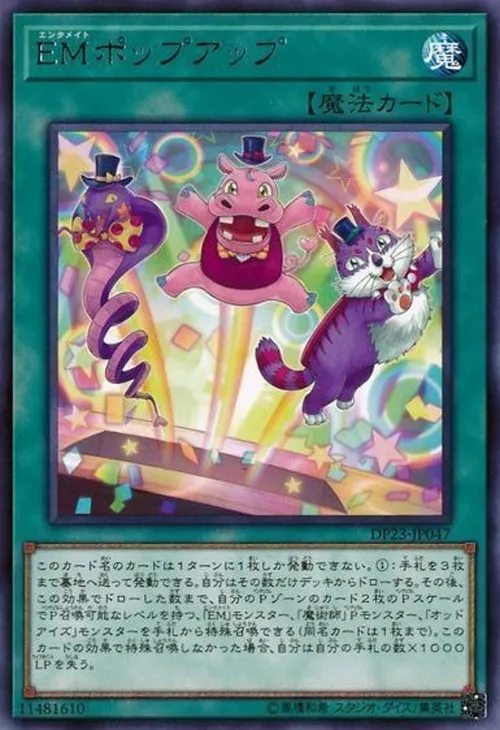 EMポップアップ