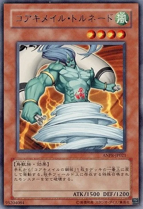 コアキメイル・トルネード