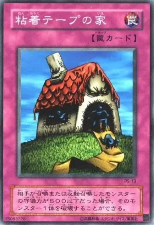 粘着テープの家
