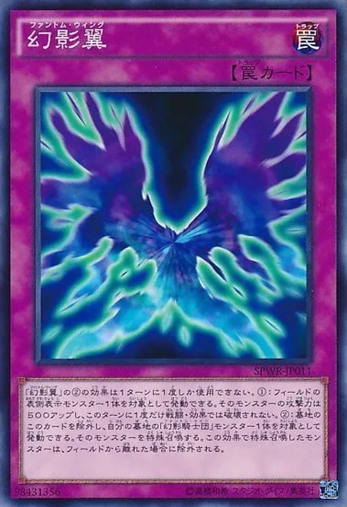 幻影翼