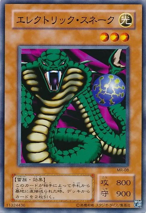エレクトリック・スネーク