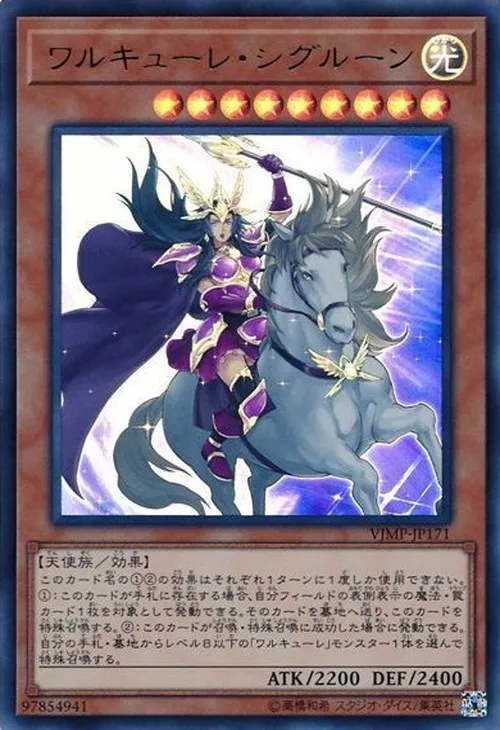 ワルキューレ・シグルーン
