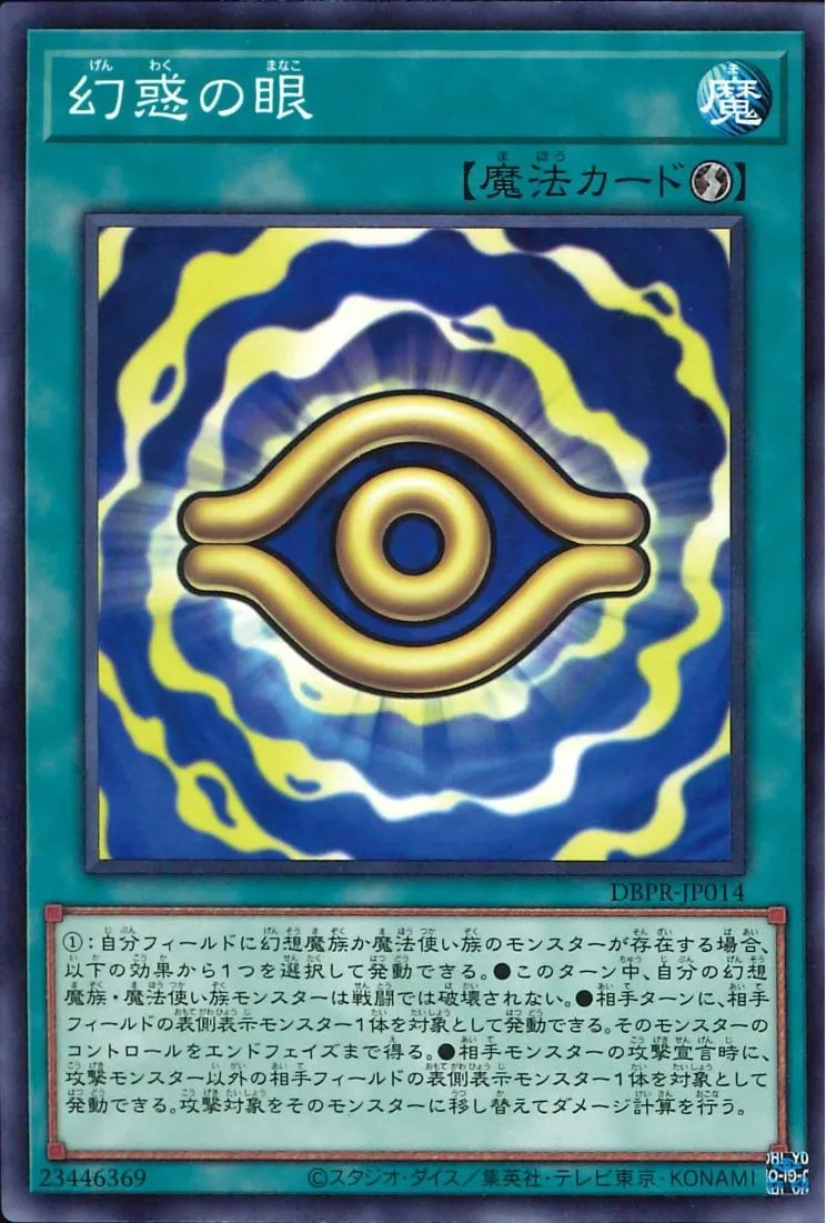幻惑の眼