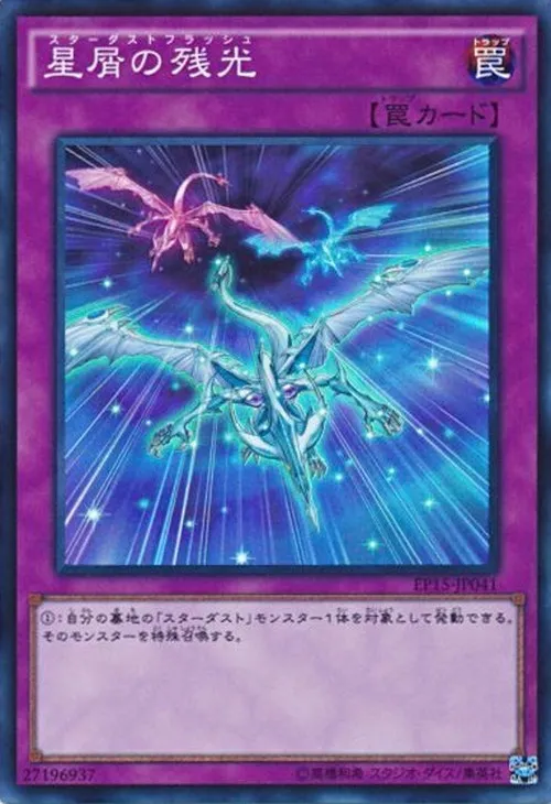 星屑の残光