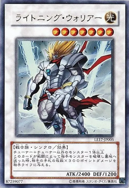 ライトニング・ウォリアー
