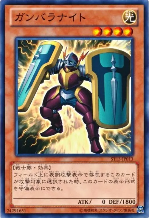 ガンバラナイト