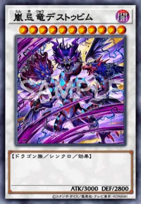 嵐忌竜デストゥビム Storm-Bane Dragon Destorbim