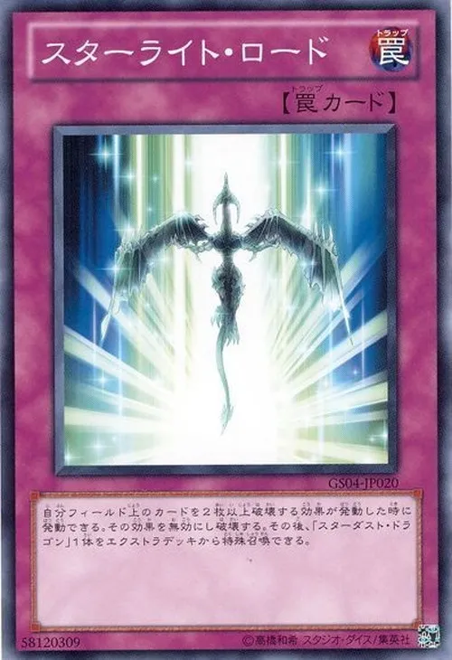 スターライト・ロード