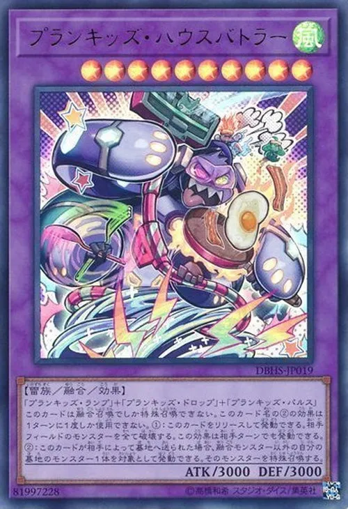プランキッズ・ハウスバトラー
