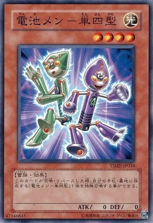 電池メン-単四型