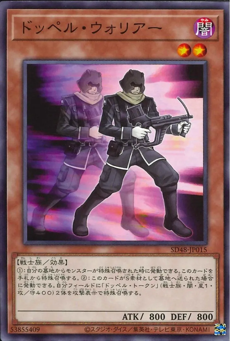 ドッペル・ウォリアー