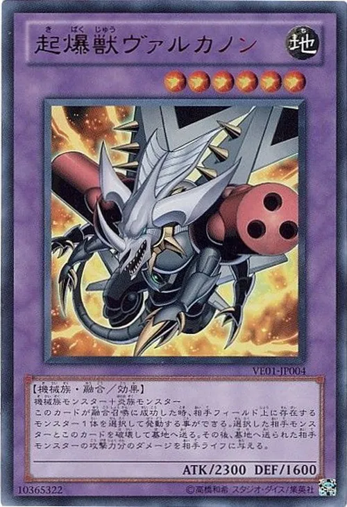 起爆獣ヴァルカノン