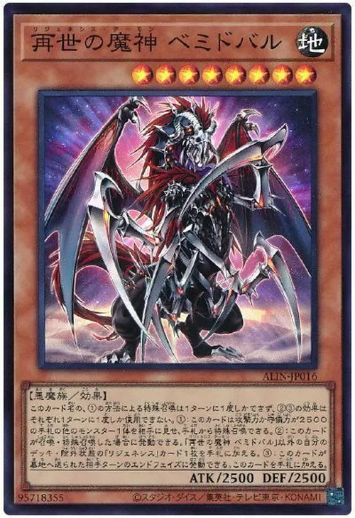 再世の魔神 ベミドバル