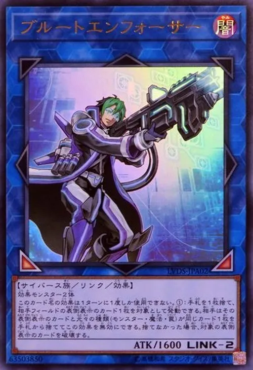 ブルートエンフォーサー