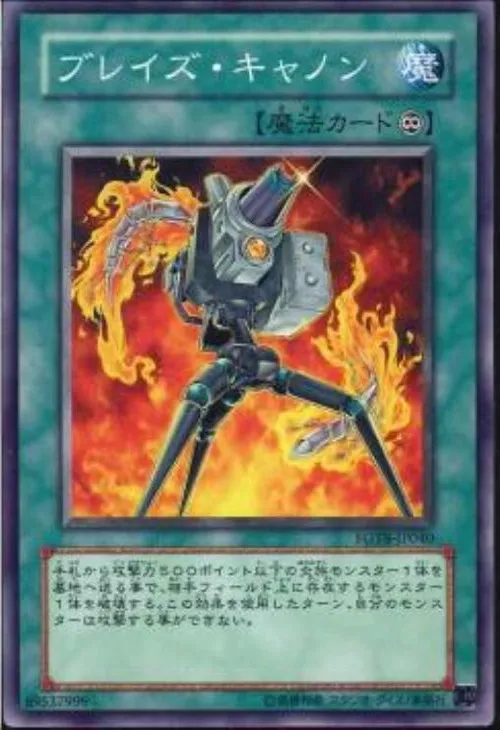 ブレイズ・キャノン
