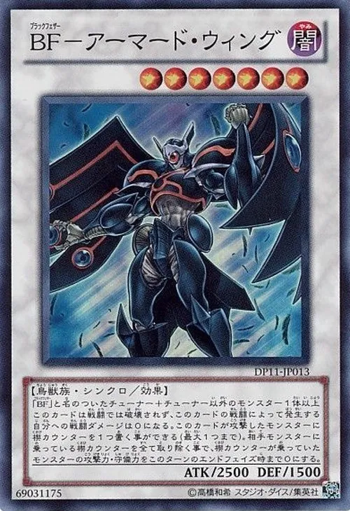 BF-アーマード・ウィング