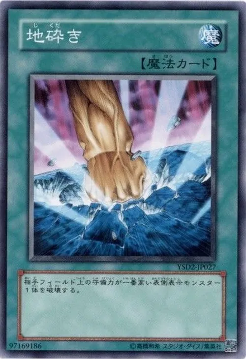 地砕き