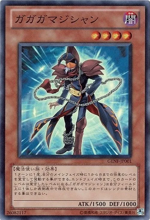 ガガガマジシャン