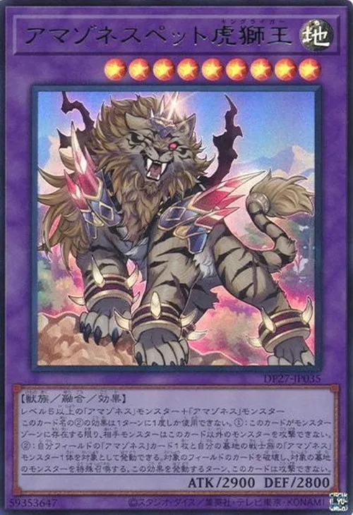 アマゾネスペット虎獅王
