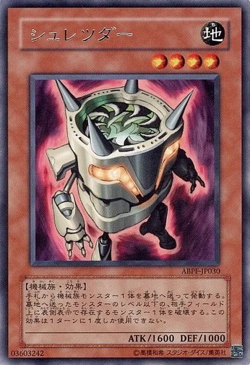 シュレツダー