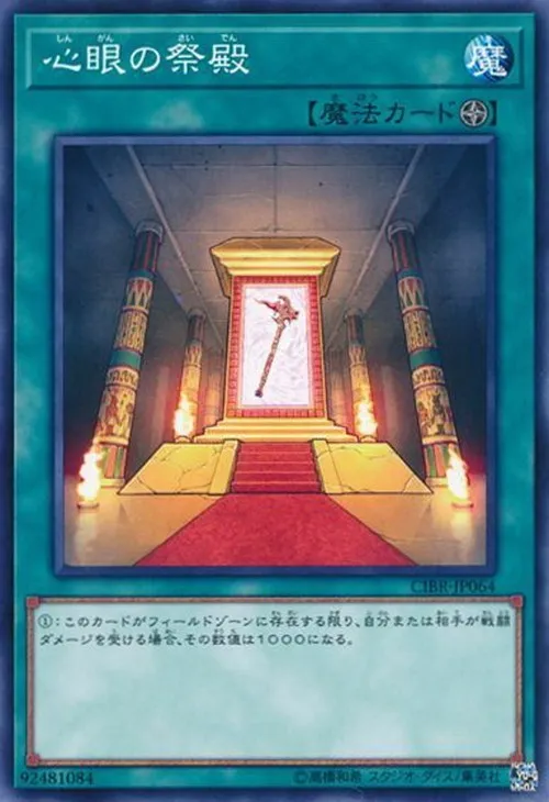 心眼の祭殿