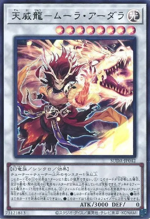 天威龍-ムーラ・アーダラ