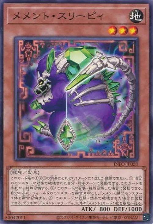 メメント・スリーピィ