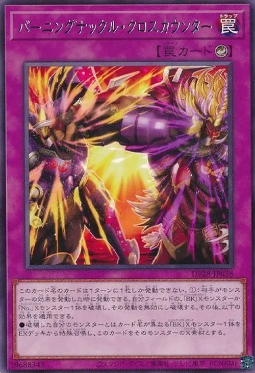 バーニングナックル・クロスカウンター