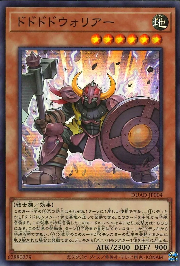 ドドドドウォリアー