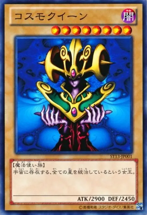 コスモクイーン