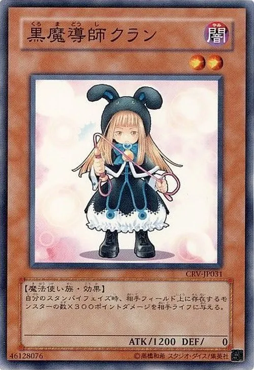 黒魔導師クラン