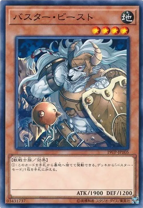 バスター・ビースト