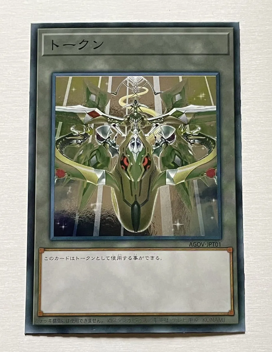 トークン 覇王天龍オッドアイズ・アークレイ・ドラゴン