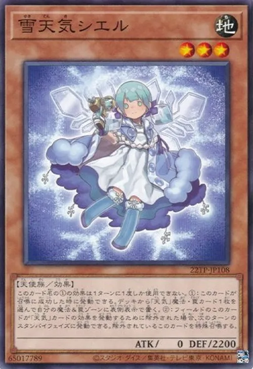 雪天気シエル