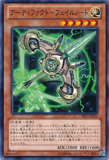 アーティファクト-フェイルノート