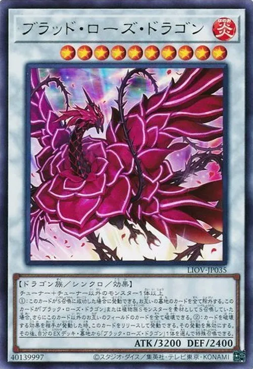 ブラッド・ローズ・ドラゴン