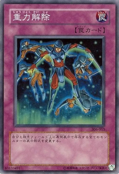 重力解除