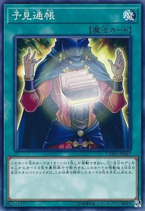 予見通帳