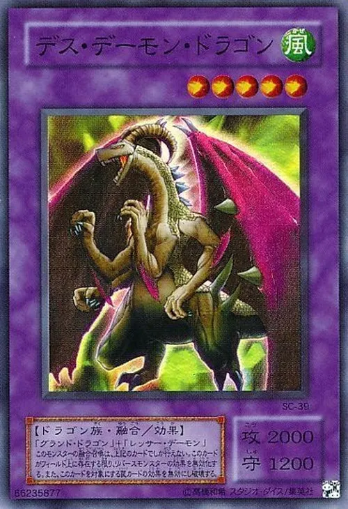 デス・デーモン・ドラゴン