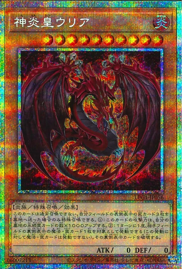 神炎皇ウリア
