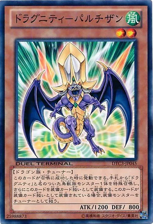 ドラグニティ-パルチザン