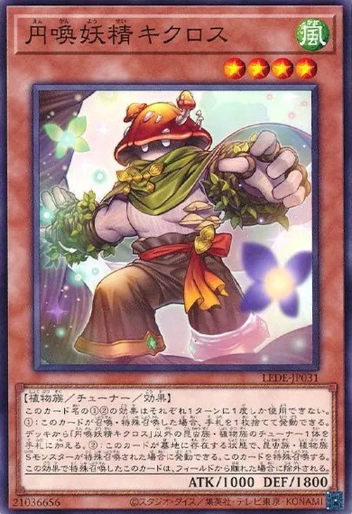 円喚妖精キクロス