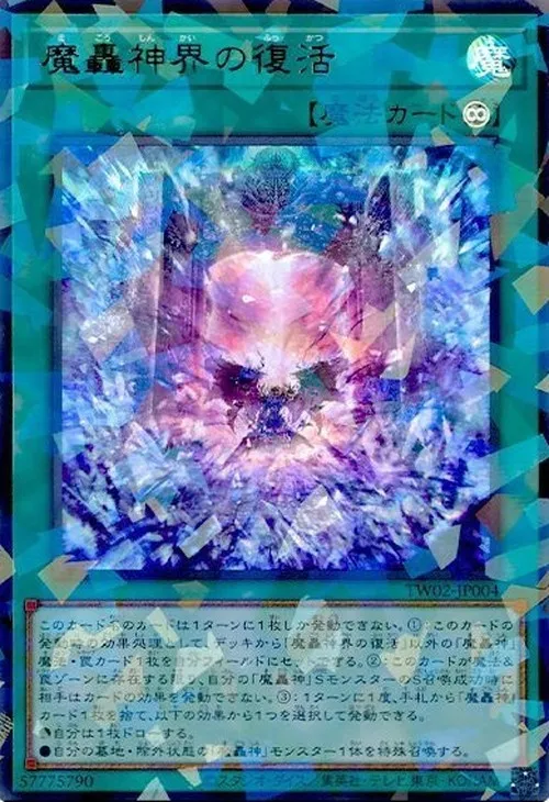 魔轟神界の復活