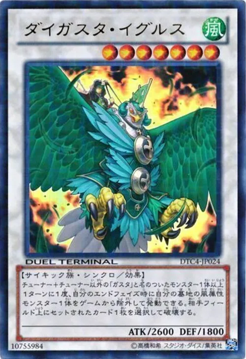 ダイガスタ・イグルス