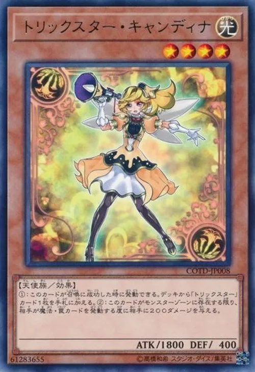 トリックスター・キャンディナ